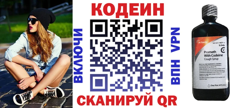 Кодеин напиток Lean (лин)  купить наркотик  Заполярный 